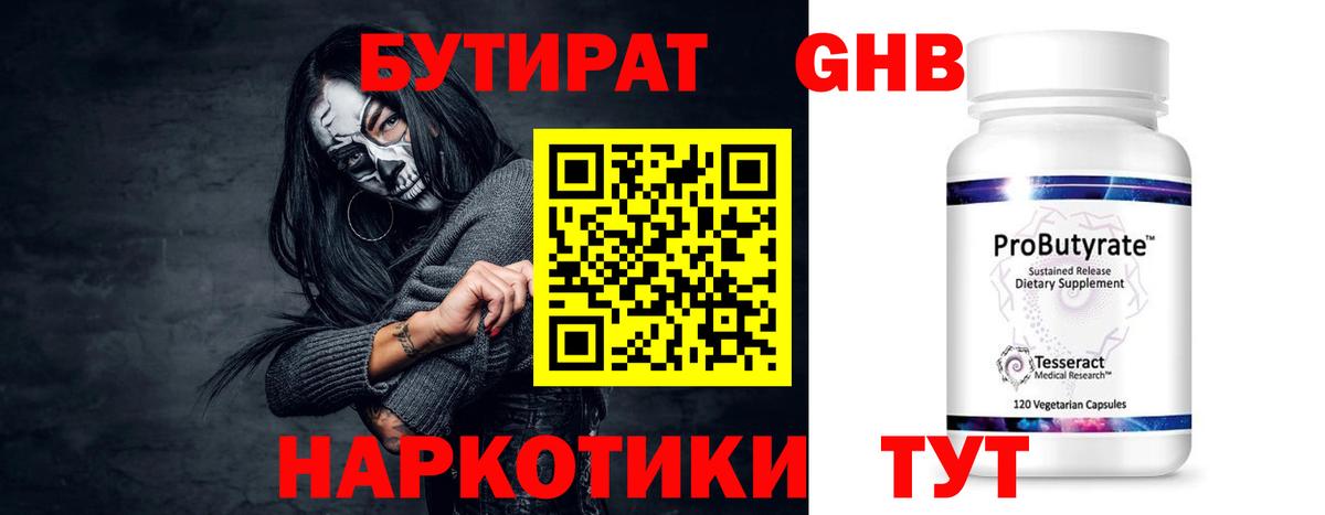 БУТИРАТ 99%  БУТИРАТ  Чебоксары  Вход с VPN 