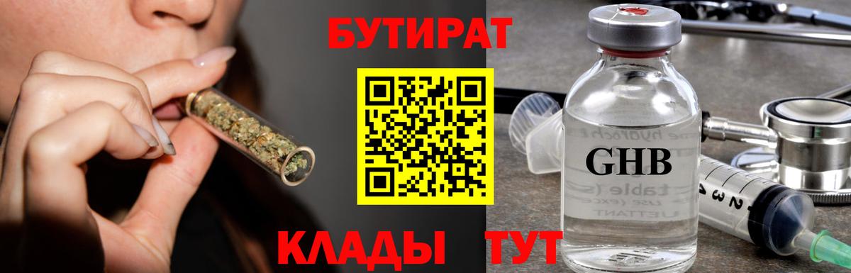БУТИРАТ бутандиол Чебоксары
