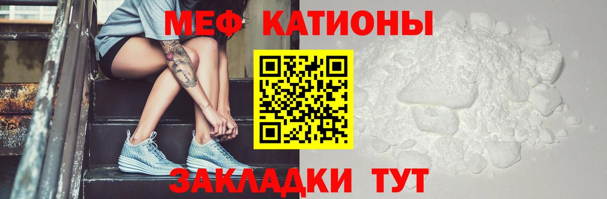 Меф мяу мяу Чебоксары