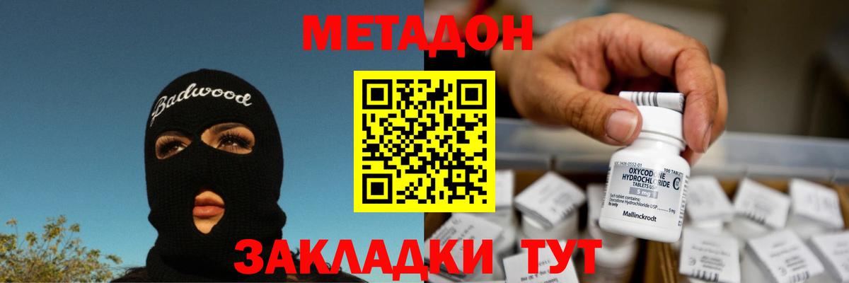 Чебоксары  МЕТАДОН мёд  МЕТАДОН мёд  Вход с VPN 